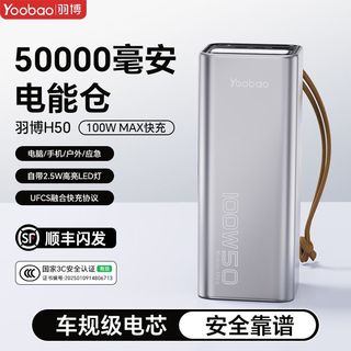  Yoobao/羽博 100W快充 移动电源
