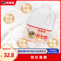 香满楼 鲜牛奶 2L（浙江及上海区域特惠）