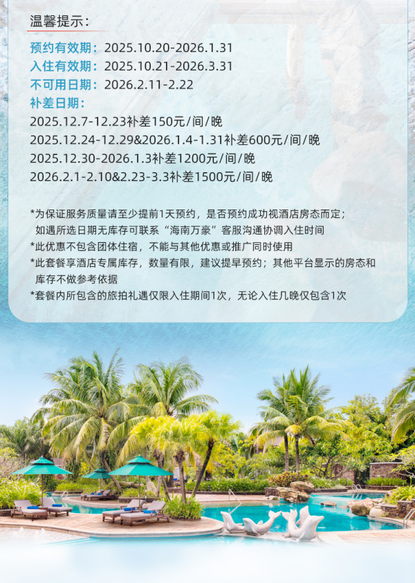 海南石梅湾艾美度假酒店2-3晚+2大1小早餐+沙滩海景自助晚餐