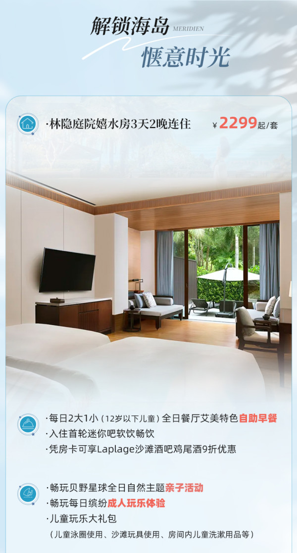 海南石梅湾艾美度假酒店2-3晚+2大1小早餐+沙滩海景自助晚餐