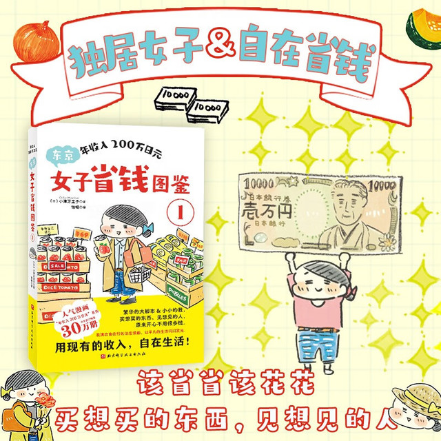 新品发售：《年收入200万日元：东京女子省钱图鉴1》