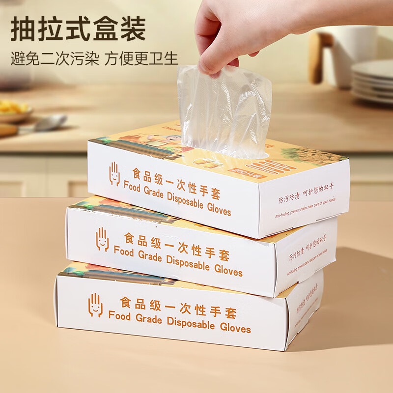 洋臣一次性手套食品级盒装抽取式pe塑料加厚厨房餐饮防油家务专用手套 1盒