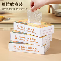 洋臣一次性手套食品级盒装抽取式pe塑料加厚厨房餐饮防油家务专用手套 1盒
