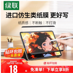 绿联 适用iPadAir7类纸膜Pro2025款11磁吸5/6苹果11寸9十10代24贴膜mini7/6平板21可拆卸钢化膜2022书写字磨砂