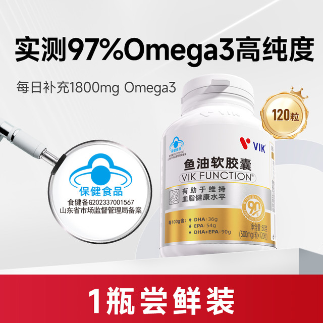88VIP：维克 vik 97%高纯度深海鱼油软胶囊  120粒