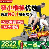 移动端、京东百亿补贴：英航 enghon 电动爬楼梯轮椅上下楼梯神器爬楼机老年人爬楼轮椅全自动履带式 轻便升级