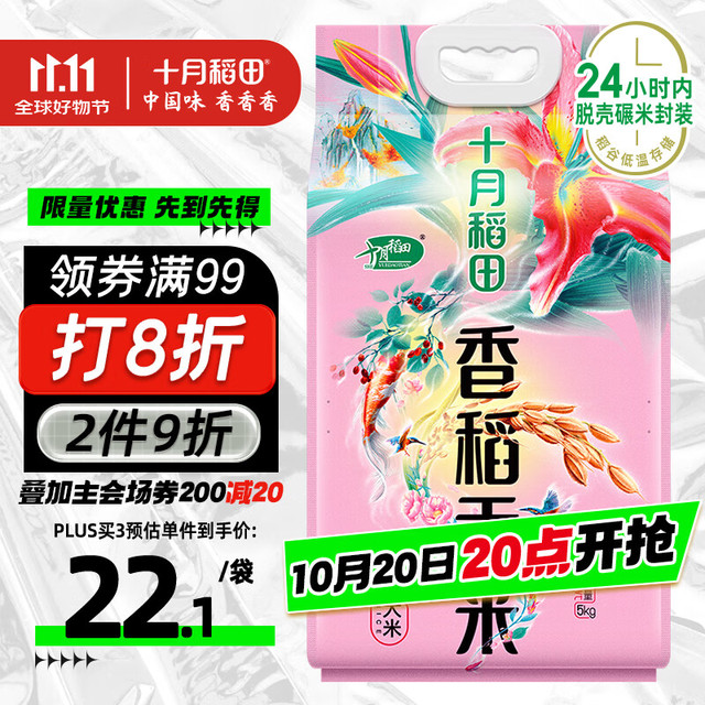 十月稻田 SHI YUE DAO TIAN 香稻贡米 5kg