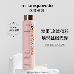 MiriamQuevedo 迷莲卡薇黑玫瑰洗发水鱼子酱洗发水