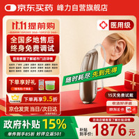 峰力 PHONAK 微型耳背式助听器老人隐形峰芒40RIC-M右|中度听损右耳