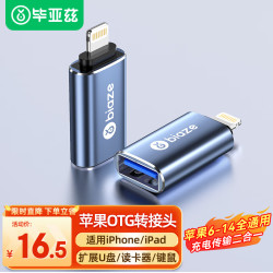 Biaze 毕亚兹 苹果otg转接头ipadOTG U盘/读卡器转换器A52