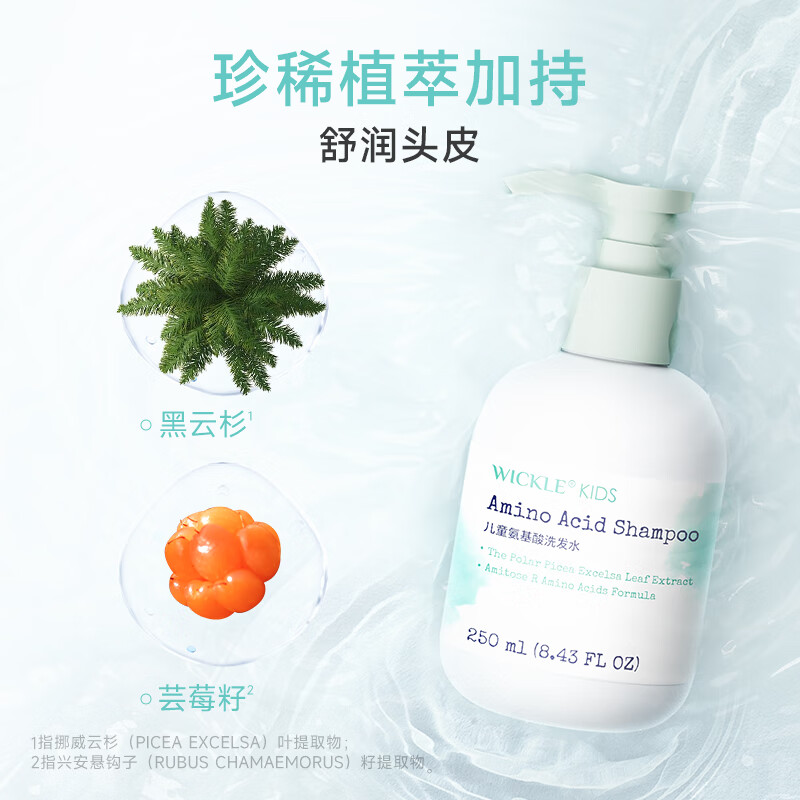 WICKLE儿童洗发水女孩宝宝顺滑洗发露男童中大童3岁+ 【樱花】250ml*2 有香型