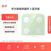 华为 HUAWEI 智能体脂秤 3 蓝牙版 柠檬黄 家用智能电子秤 人体成分检测算法 13项身体数据监测 塑形减脂