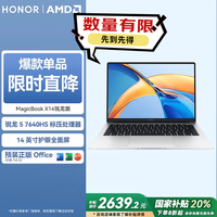 荣耀 HONOR X14 七代锐龙版 14英寸 轻薄本 银色（锐龙R5-7640HS)   2199