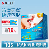 协和京品 牙套防磨牙套睡觉磨牙专用神器成人夜间磨牙垫专用口腔护齿神器牙齿防护牙套IVT001B