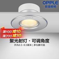 欧普照明 LED现代射灯