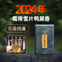 狮头脚 冬茶凤凰茶高香型单枞潮州单丛茶栀子花香单从180g