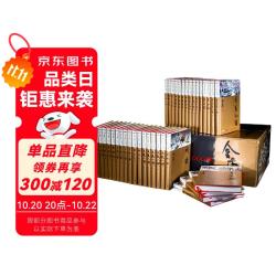 《金庸作品集》（全36册 2022版） 
