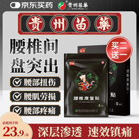 苗奇 腰椎间盘突出远红外理疗贴腰肌劳损腰酸背痛专用热敷膏药贴