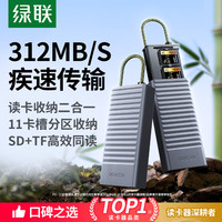 绿联4.0高速读卡器多功能合一相机SD卡TF卡ccd内存储卡收纳盒适用苹果手机电脑佳能索尼大疆数据闪传读卡盒