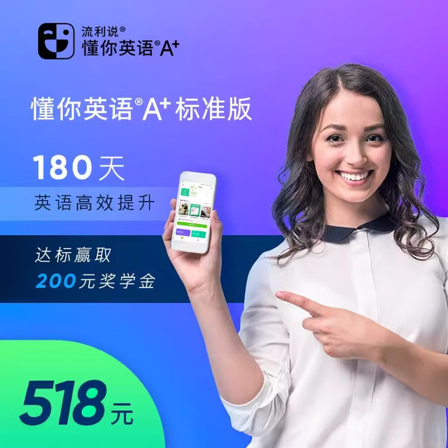 懂你英语 流利说懂你英语A+180天成人英语口语1对1课程入门自学零基础在线