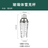 欧烹 Lhopan 欧烹 玻璃雪克杯 400ml