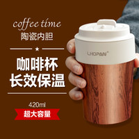 欧烹 lhopan咖啡杯保温杯陶瓷内胆女生女士便携随行水杯子保冷杯