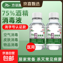 方训 75%酒精消毒液 100ml*2瓶