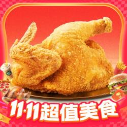 塔斯汀 藤椒半边鸡+香辣鸡腿堡+翅根