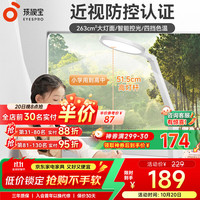 孩视宝 VL161A 国AA级LED护眼灯 白色