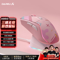移动端、京东百亿补贴：达尔优 A950 2.4G蓝牙 多模无线鼠标 12000DPI RGB 糖果粉