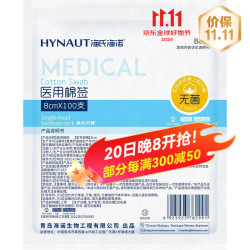 海氏海诺 医用棉签无菌消毒棉签大头掏耳棉签 医用棉签8cm*100支