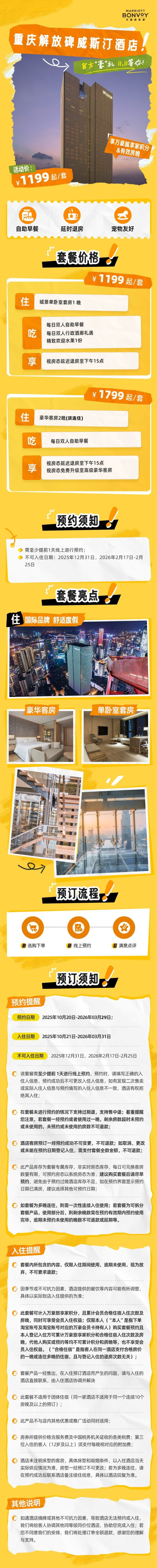 【双11】重庆解放碑威斯汀1~2晚含房套餐+双早+全程不加价