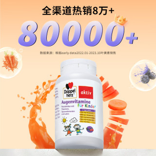 双心 德国进口蓝莓儿童叶黄素维生素A维E保护视力3-16岁护眼咀嚼片 叶黄素 60粒*6盒