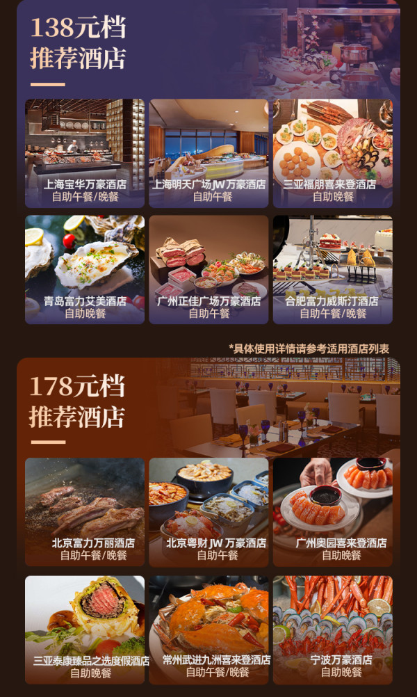 【双11自助餐】万豪全国多地170+店单人自助餐午/晚餐通兑