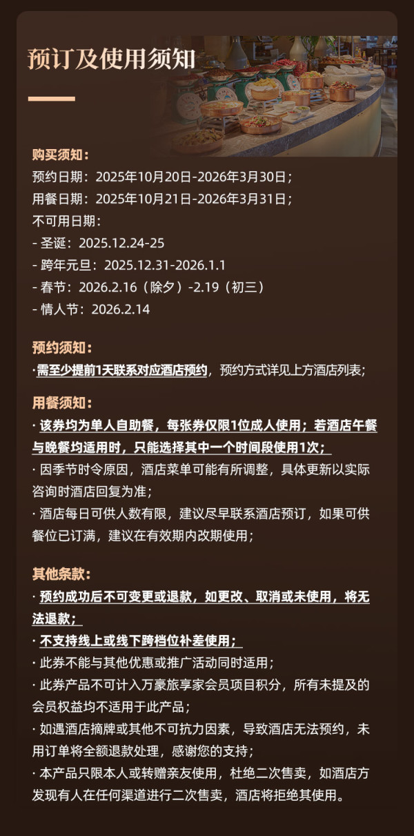 【双11自助餐】万豪全国多地170+店单人自助餐午/晚餐通兑