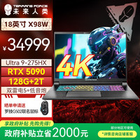 未来人类 AI工作站X98 酷睿U9 18英寸高性能AI算力笔记本电脑