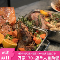 【双11自助餐】万豪全国多地170+店单人自助餐午/晚餐通兑