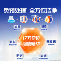 Tide汰渍洗衣原液奇迹焕净持久留香