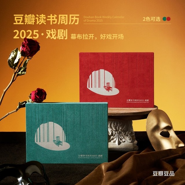 新品发售：《豆瓣读书周历2026年》