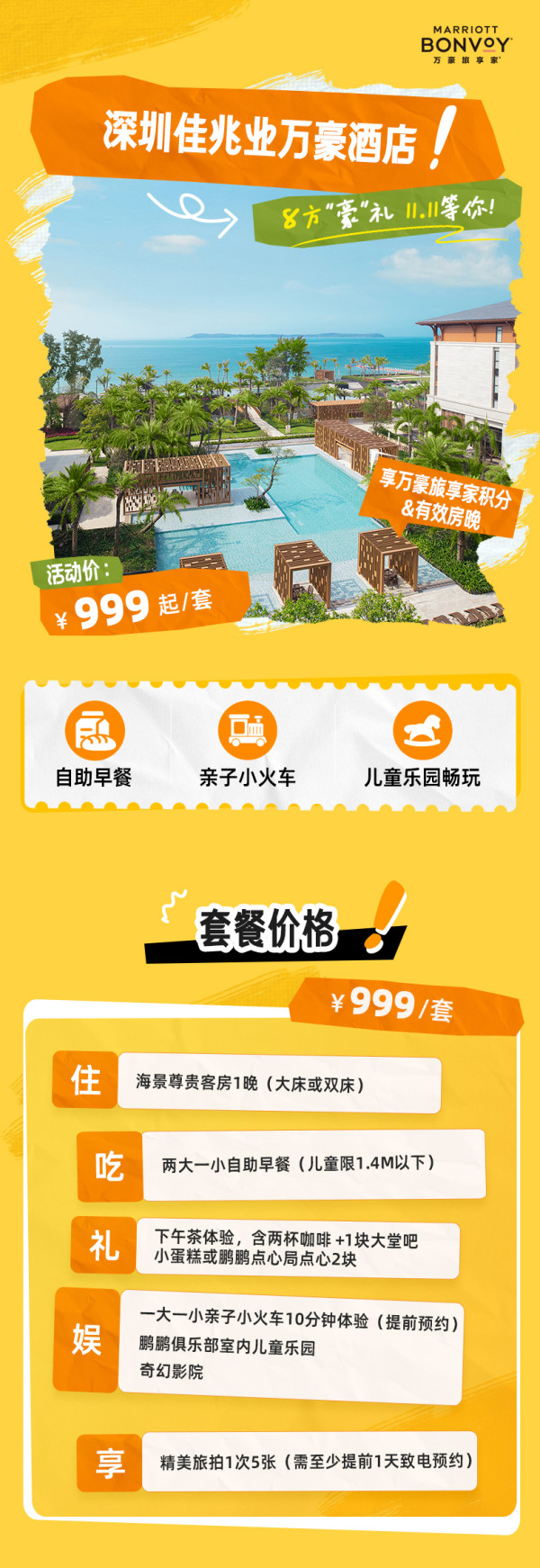 【双11】深圳佳兆业万豪至尊海景房1晚含每日早餐+元旦周末不加价