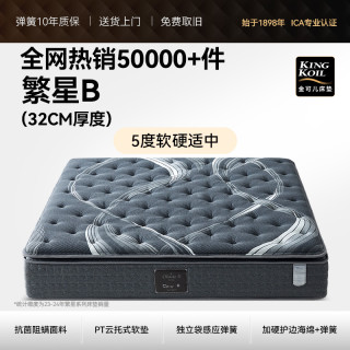 值友专享：金可儿 繁星B 乳胶弹簧床垫 1500mm*2000mm