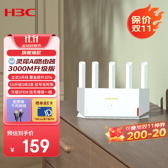 H3C NX30Pro 双频3000M 家用千兆MeshLAN无线路由器 WiFi 6 白色 单个装