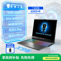 未来人类 X96 酷睿U9 16英寸高性能设计本游戏本电脑