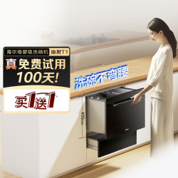 海尔 Haier 抽屉式T1 洗碗机嵌入式 消毒洗烘一体机ECW855GHU1