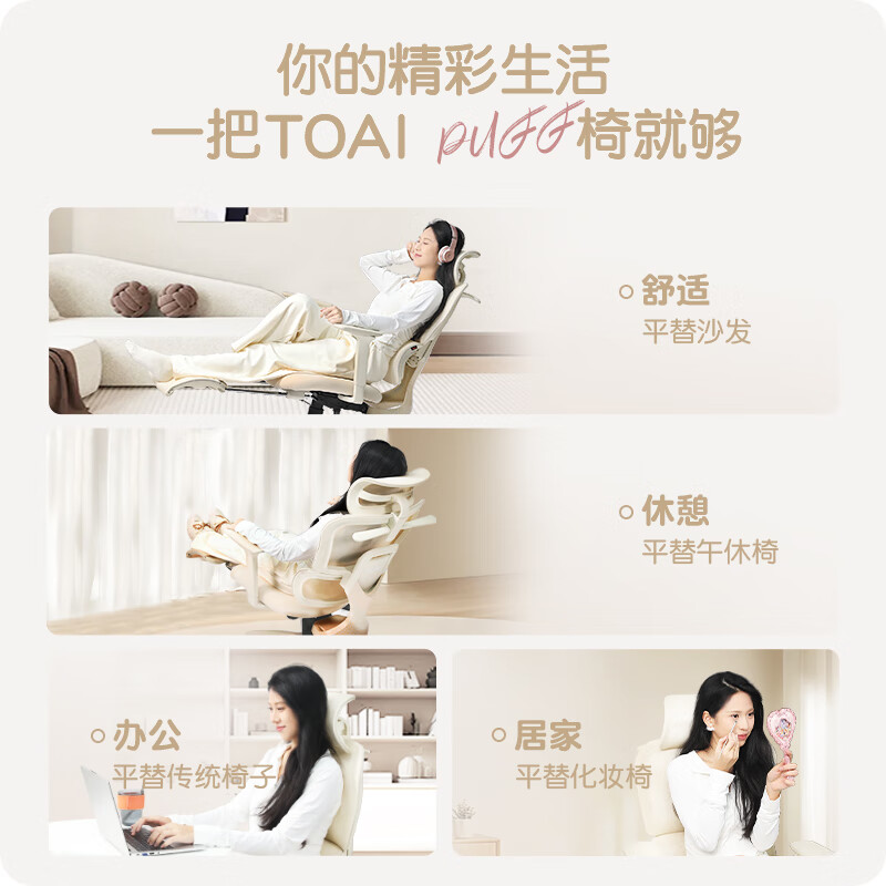 TOAI泡芙椅人体工学椅 奶咖杏+云感坐垫 脚托 电脑椅 办公椅 电竞椅 学习椅 人体工学设计 气压升降 可旋转扶手 可升降扶手 带脚托 家用 办公 电竞 学习