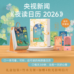 《夜读日历2026年》
