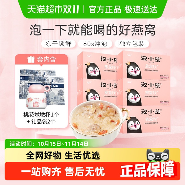 移动端：泡小燕 燕窝银耳羹冲泡即食冻干燕窝饮鲜炖孕妇滋补品代早餐养颜礼