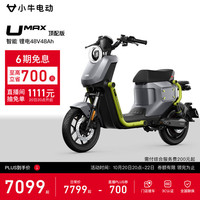 小牛电动 Umax 顶配版 电动自行车 到门店选颜色