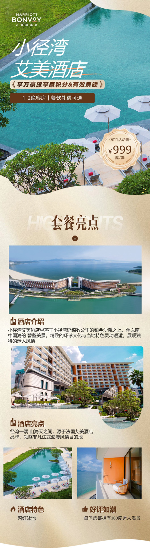 【双11】小径湾艾美酒店海洋探索房1-2晚套餐+周末不加价