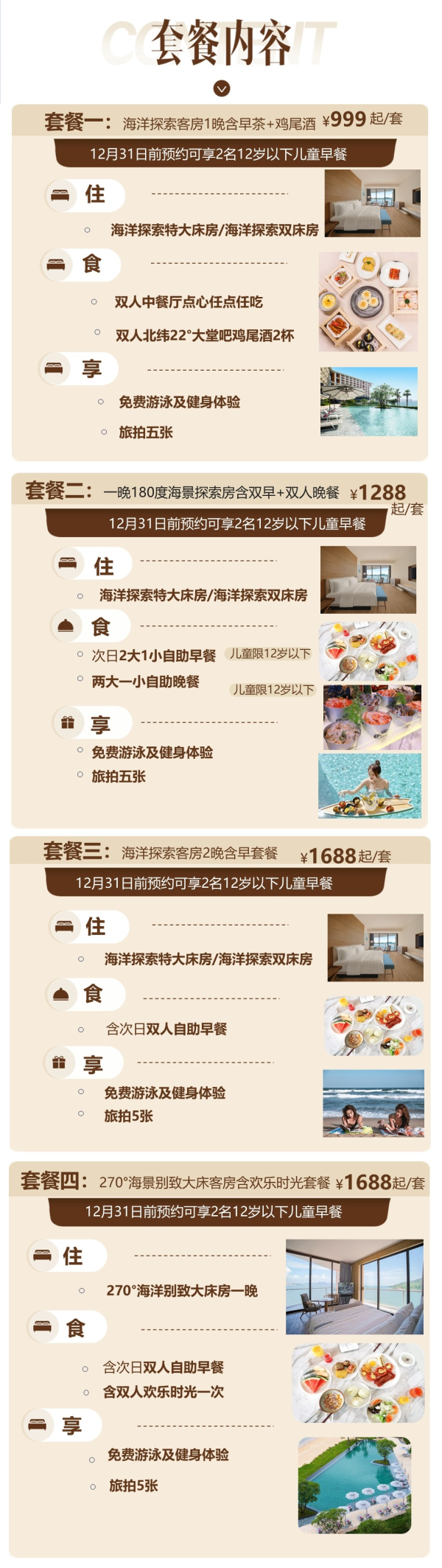 【双11】小径湾艾美酒店海洋探索房1-2晚套餐+周末不加价